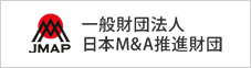 一般財団法人 日本M&A推進財団